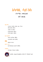 አካባቢ ሳይንስ 6ኛ ክፍል.pdf
